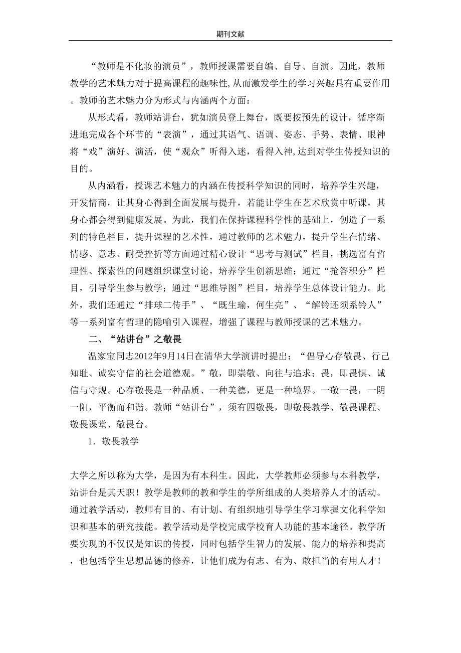 扬师德铸师魂站好三尺讲台(DOC 8页).doc_第3页