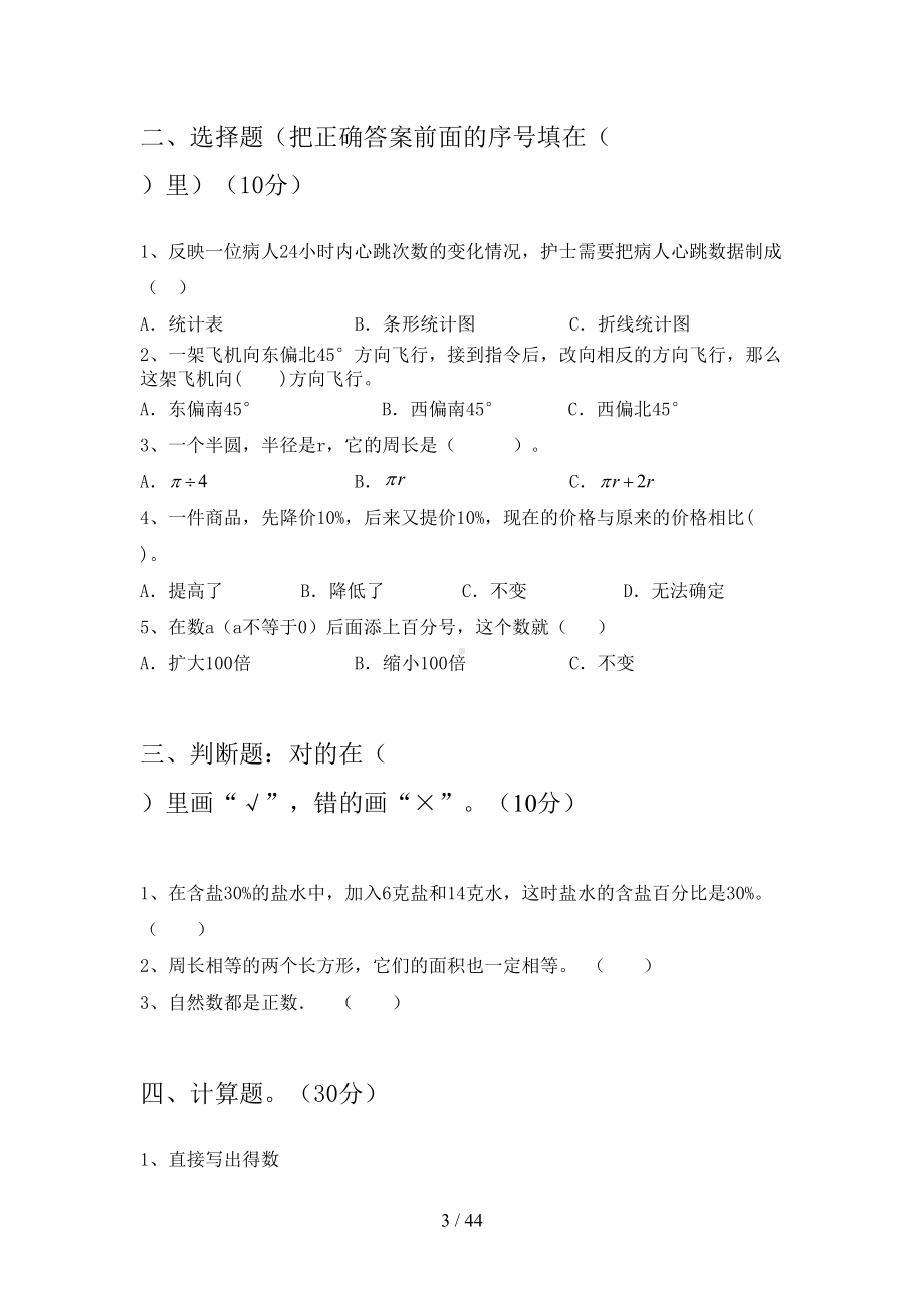 部编人教版六年级数学下册期末试卷及答案(八套)(DOC 44页).docx_第3页