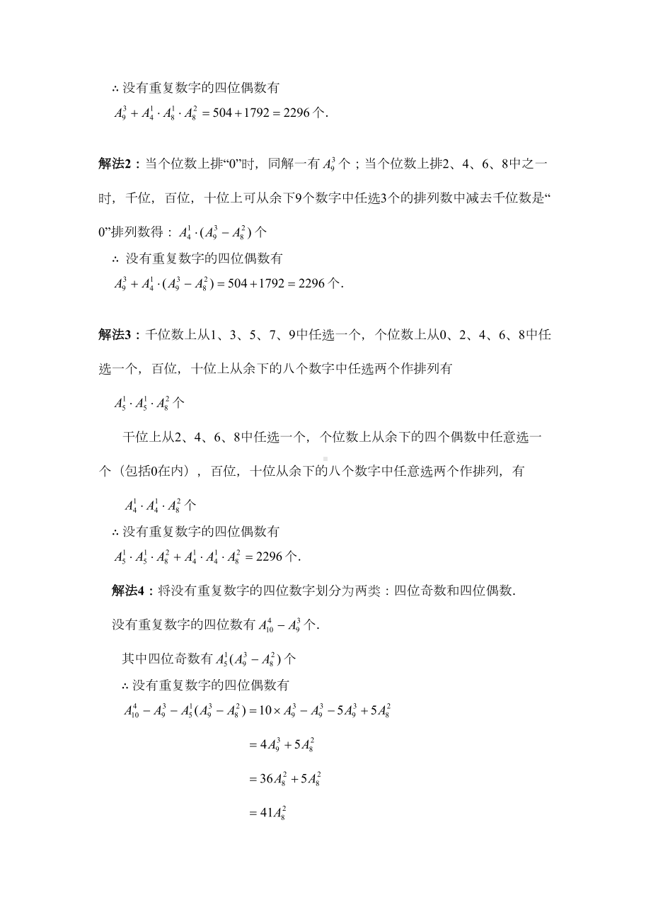 高考排列组合典型例题(DOC 15页).doc_第2页