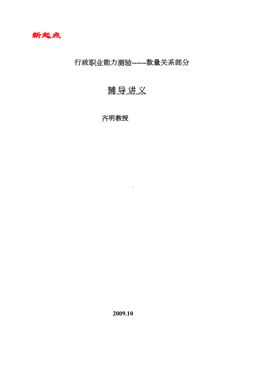 行测数量关系讲义(DOC 57页).doc_第1页