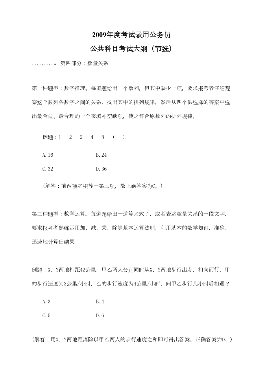 行测数量关系讲义(DOC 57页).doc_第2页