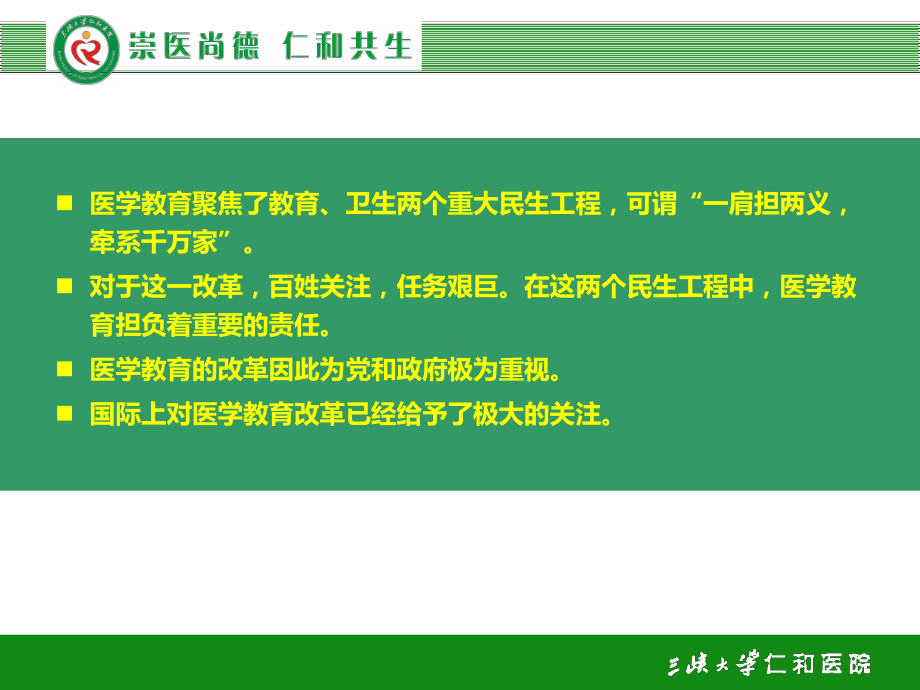 临床实习-医学教育质量保证体系中的重要环节.ppt_第2页