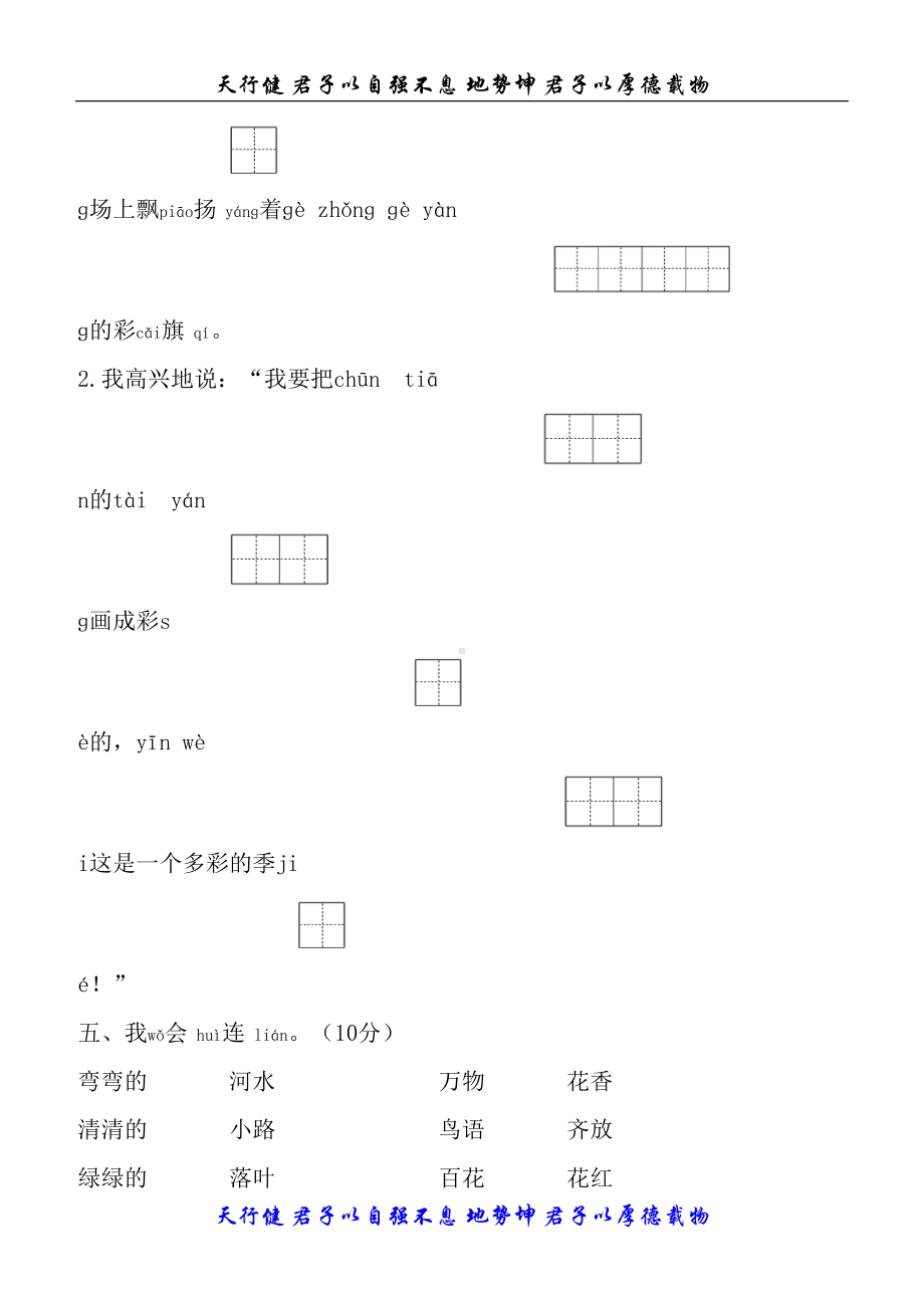 部编版一年级语文下册期中测试卷含答案(DOC 7页).doc_第3页