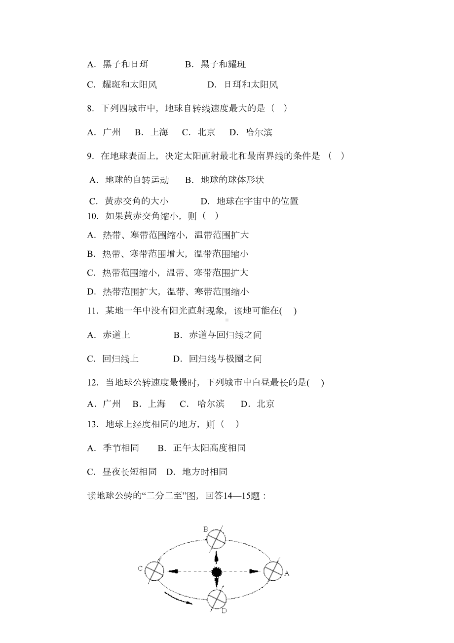 高中地理必修1第一章测试题(DOC 6页).docx_第2页