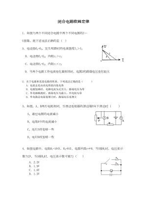 高二物理闭合电路欧姆定律同步测试题1(DOC 4页).doc