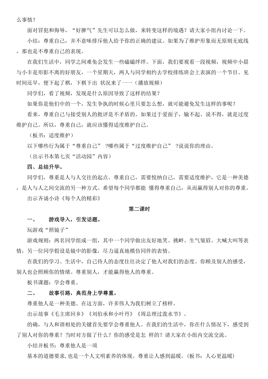 部编版六年级道德与法治下册全册教案(DOC 28页).docx_第3页