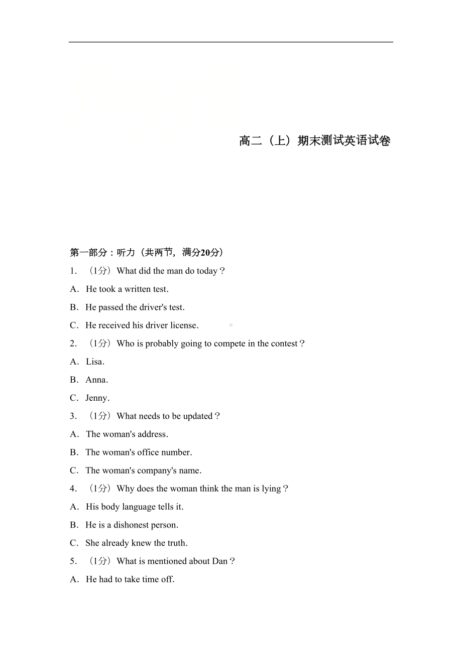 高二上学期期末英语试卷(DOC 58页).doc_第1页