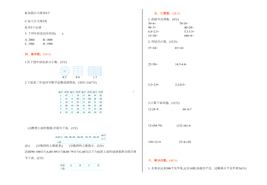 苏教版三年级下册数学《期末考试试卷》及答案(DOC 4页).doc_第2页