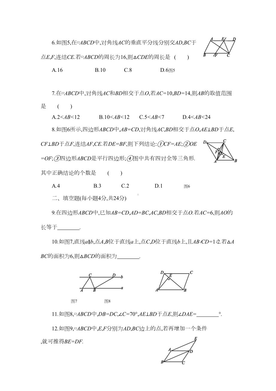 最新华东师大版八年级数学下册第18章-平行四边形单元测试题(附答案)(DOC 7页).docx_第2页