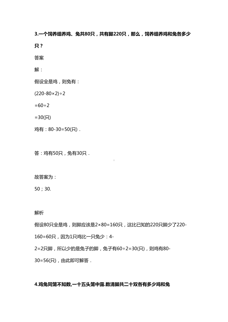 数学鸡兔同笼问题高频知识点练习题及解析(DOC 14页).docx_第3页