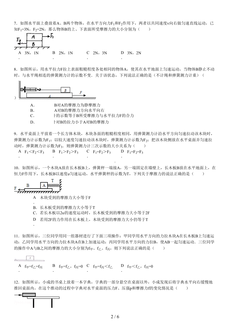 摩擦力经典习题有标准答案(DOC 6页).doc_第2页