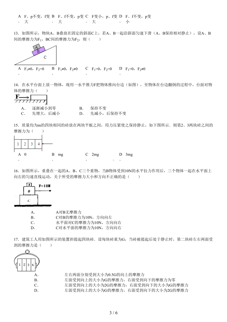 摩擦力经典习题有标准答案(DOC 6页).doc_第3页