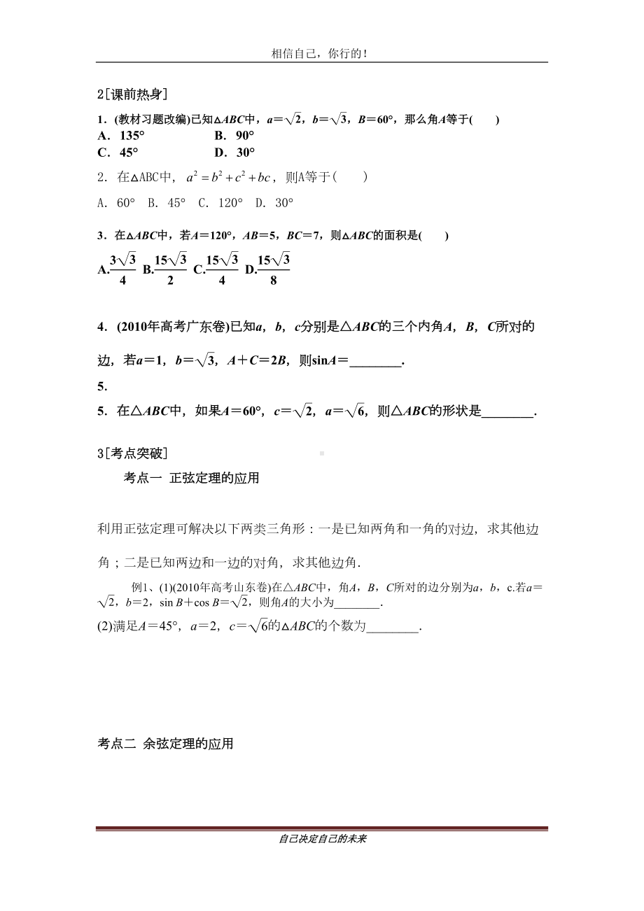 高一数学解三角形知识点总结及习题练习(DOC 7页).doc_第2页