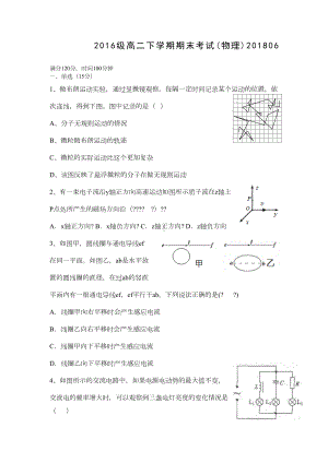 高二下学期期末考试物理试卷(DOC 4页).docx