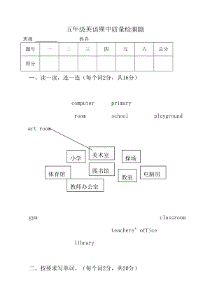 辽师大版三年级起点-5年级英语期中质量测试题(DOC 5页).doc