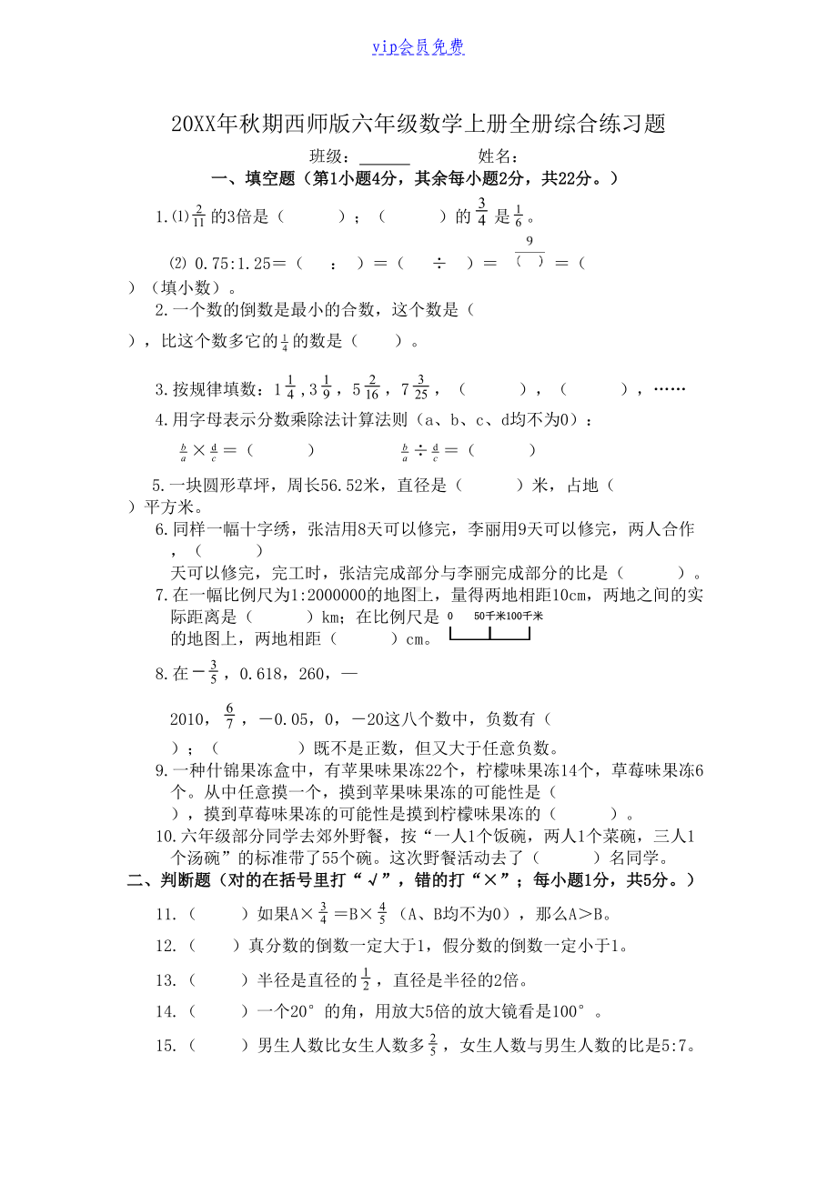 西师版六年级数学上册期末综合测试题(DOC 5页).doc_第1页