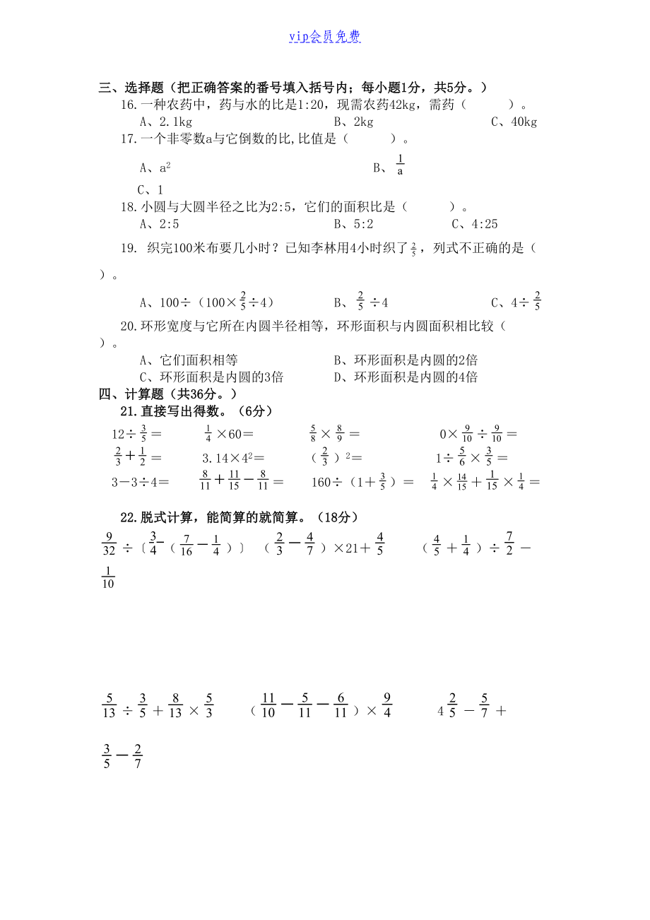 西师版六年级数学上册期末综合测试题(DOC 5页).doc_第2页