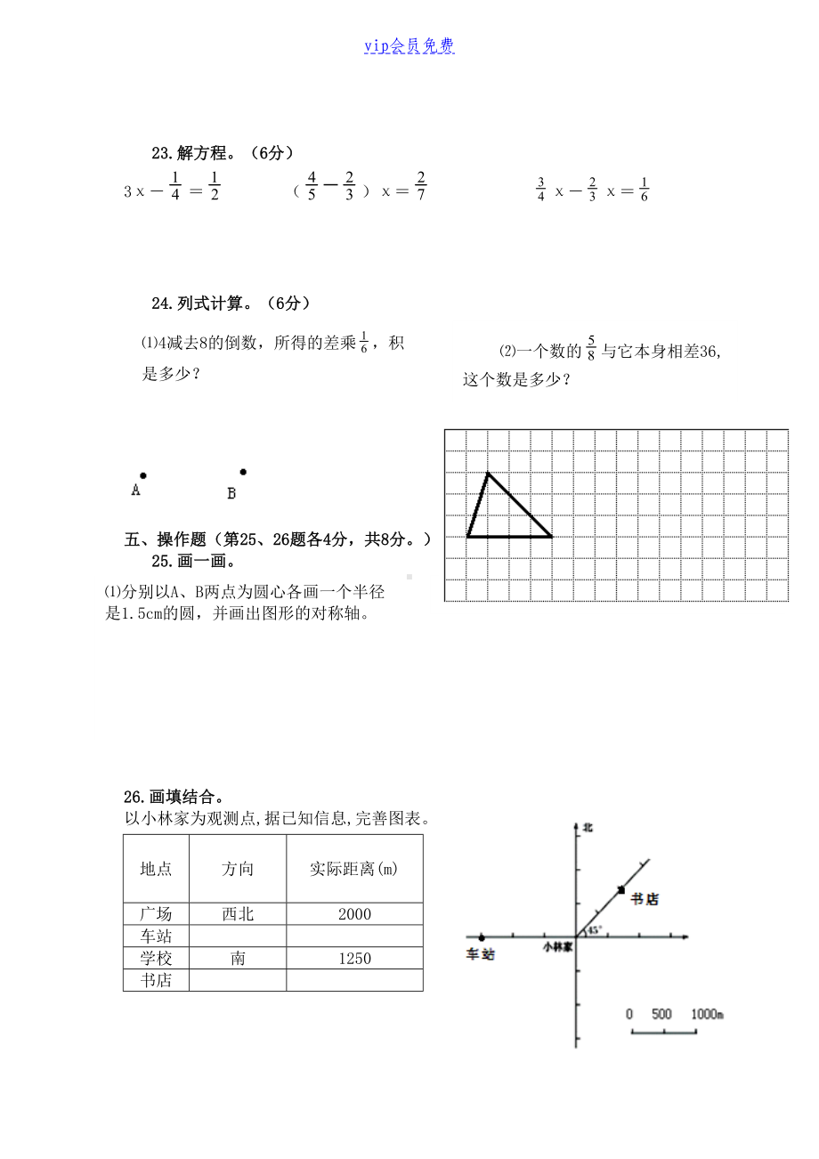 西师版六年级数学上册期末综合测试题(DOC 5页).doc_第3页