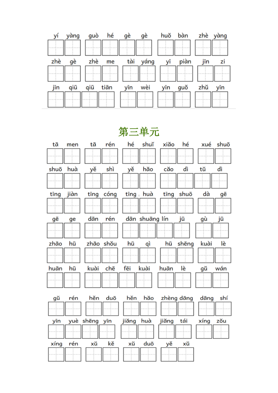 部编版小学一年级下册全册读拼音写语词(含答案)最全版(DOC 10页).docx_第2页