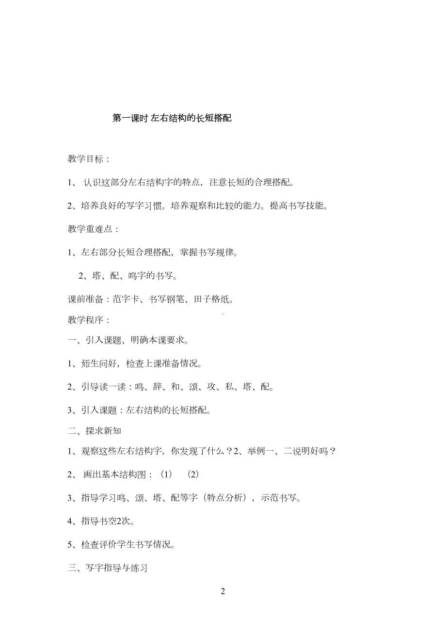 钢笔字教案资料(DOC 16页).doc_第2页