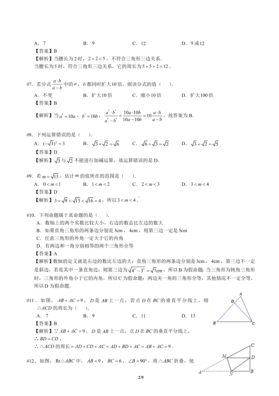 八年级上学期数学期末试卷参考模板范本.doc_第2页