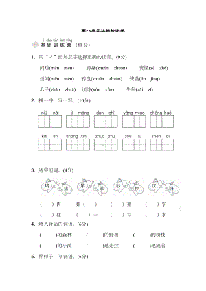 部编版语文二年级上册第八单元测试卷含答案(DOC 6页).docx