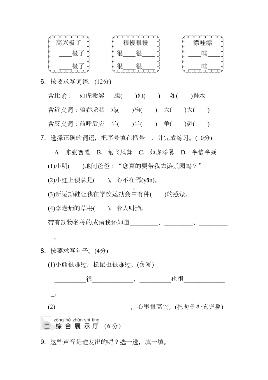 部编版语文二年级上册第八单元测试卷含答案(DOC 6页).docx_第2页