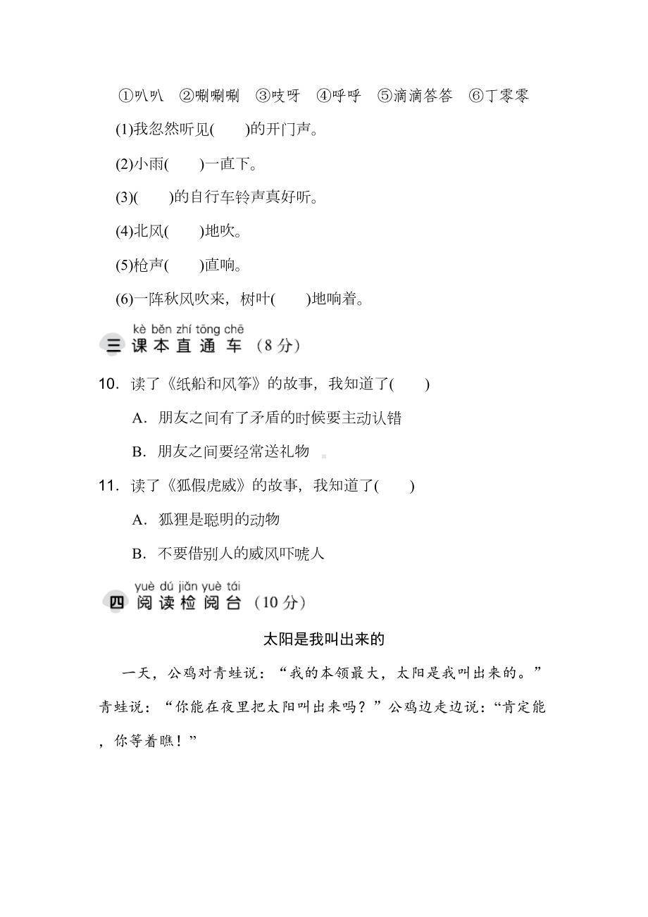 部编版语文二年级上册第八单元测试卷含答案(DOC 6页).docx_第3页