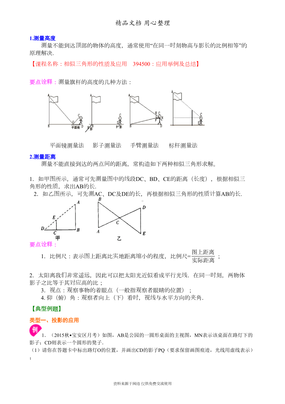 苏教版九年级下册数学[用相似三角形解决问题—知识点整理及重点题型梳理](提高)(DOC 8页).doc_第3页