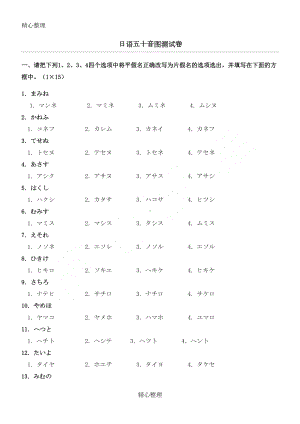 日语五十音图测试题(DOC 4页).doc