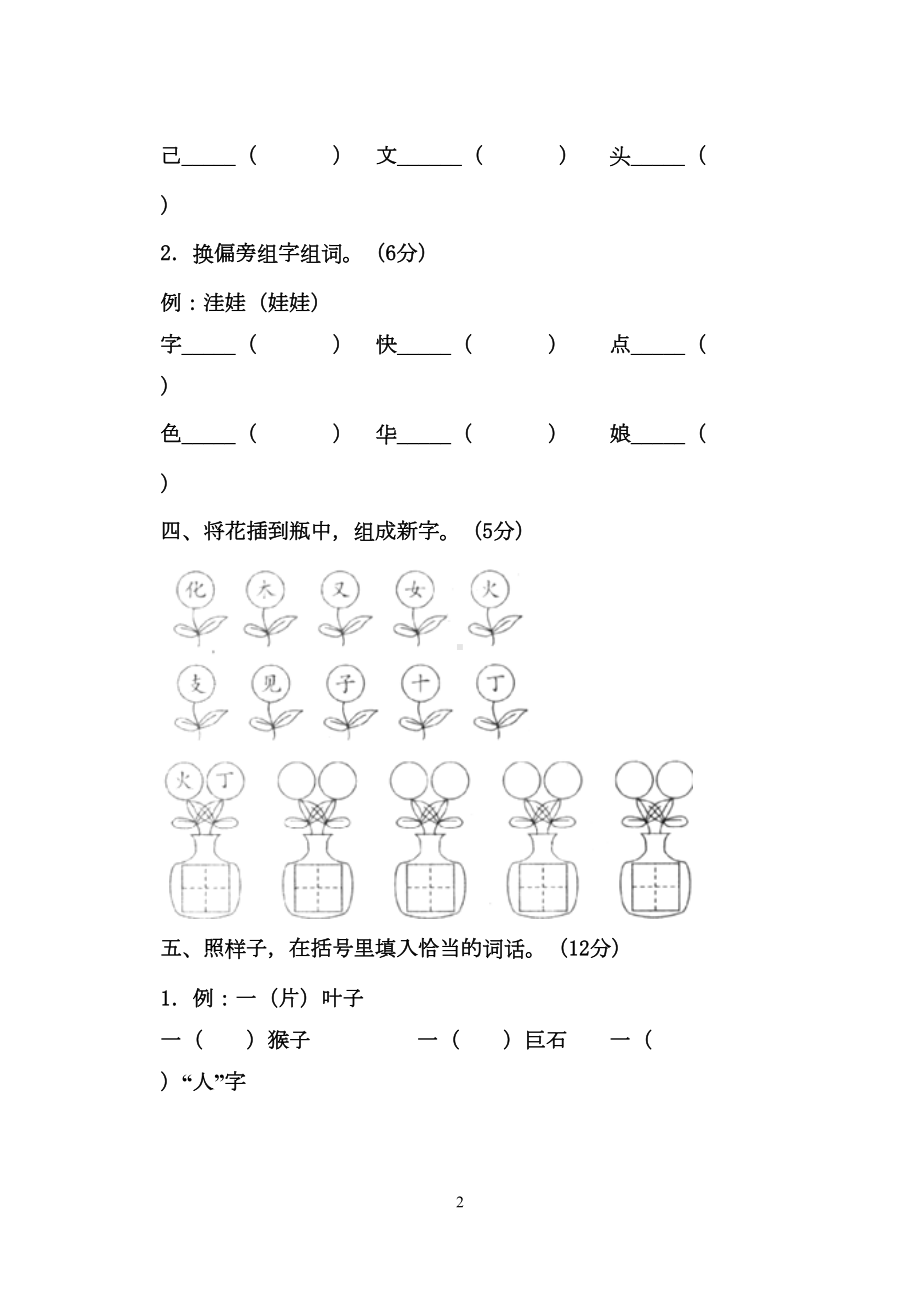 部编版小学语文二年级上册单元测试题(全8套)(DOC 47页).doc_第2页