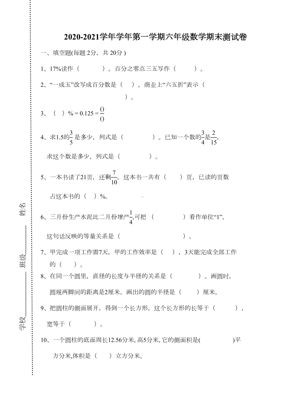 苏教版小学数学六年级上册期末考试卷(DOC 8页).doc_第1页