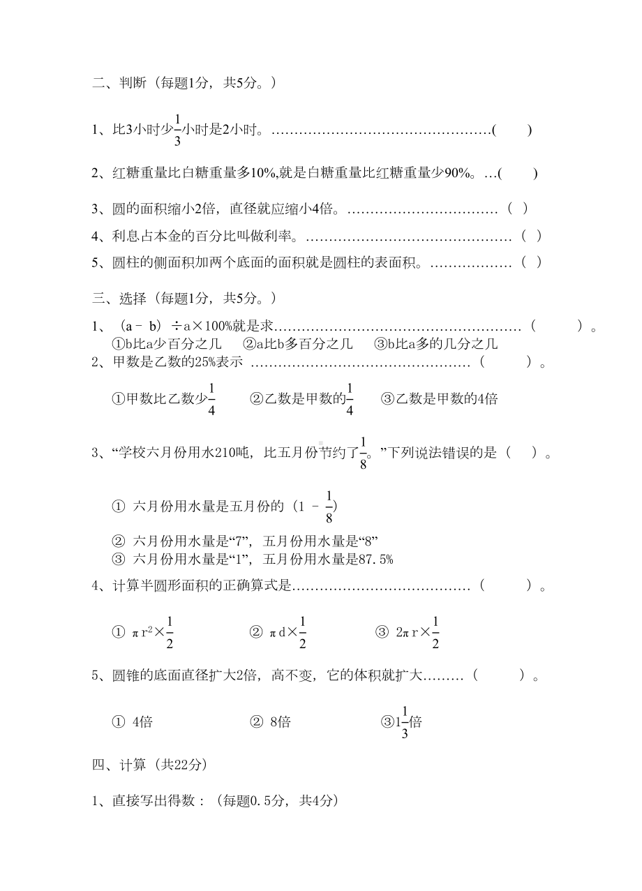 苏教版小学数学六年级上册期末考试卷(DOC 8页).doc_第2页