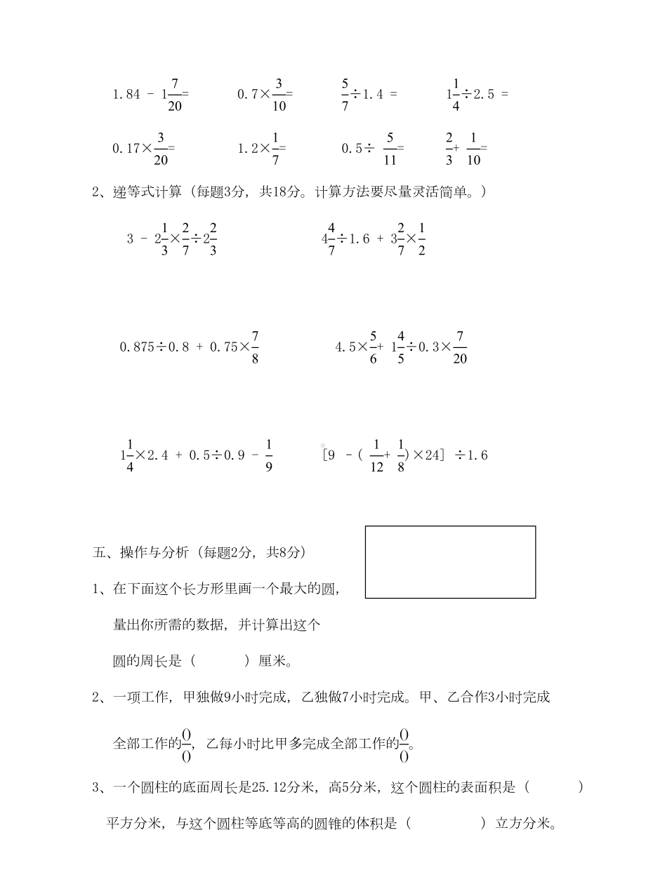 苏教版小学数学六年级上册期末考试卷(DOC 8页).doc_第3页