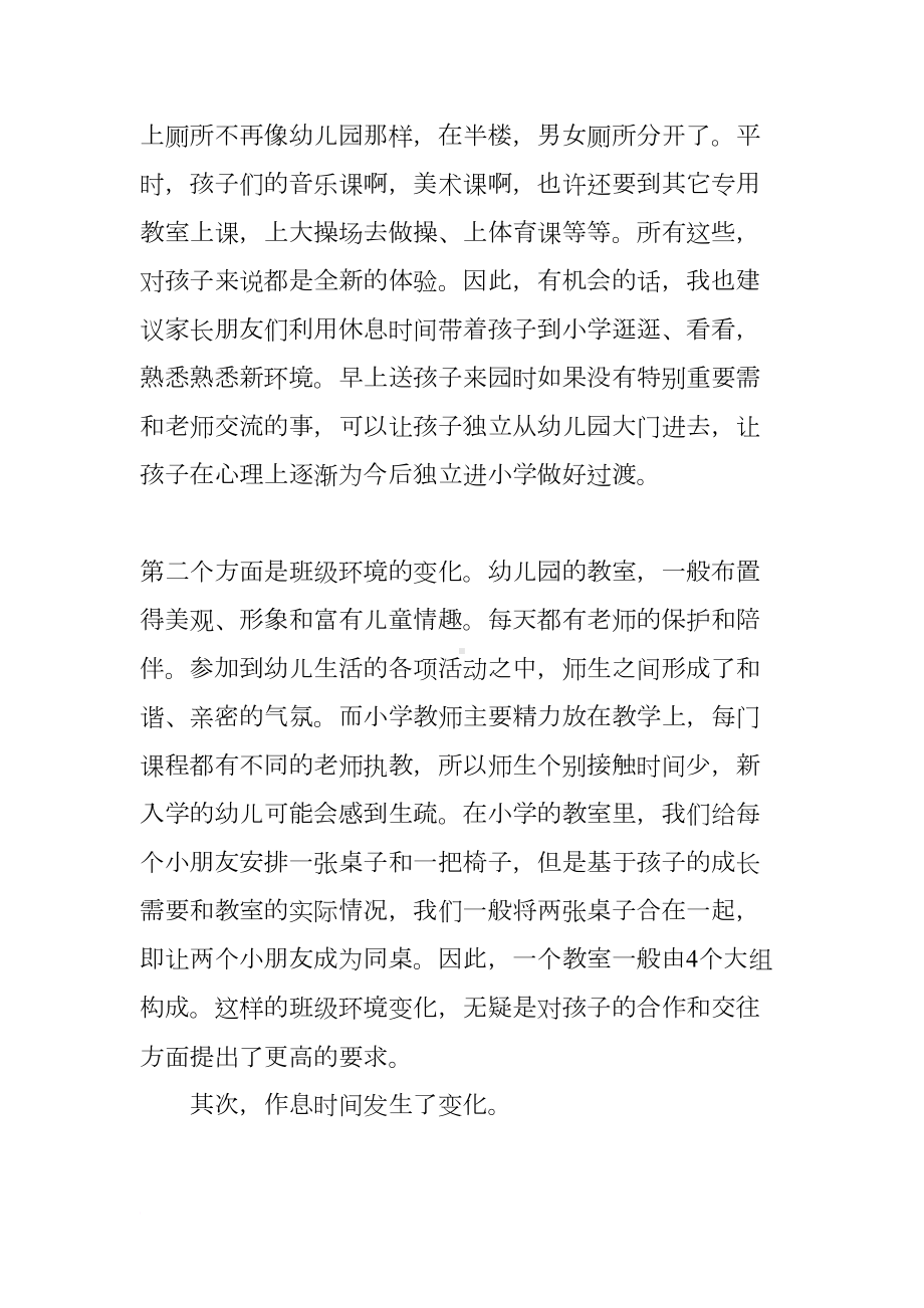 幼儿园大班幼小衔接家长会发言稿(DOC 87页).docx_第2页