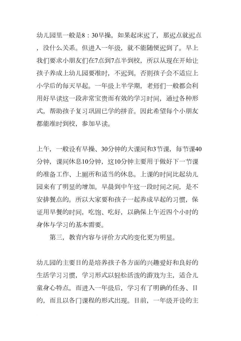 幼儿园大班幼小衔接家长会发言稿(DOC 87页).docx_第3页