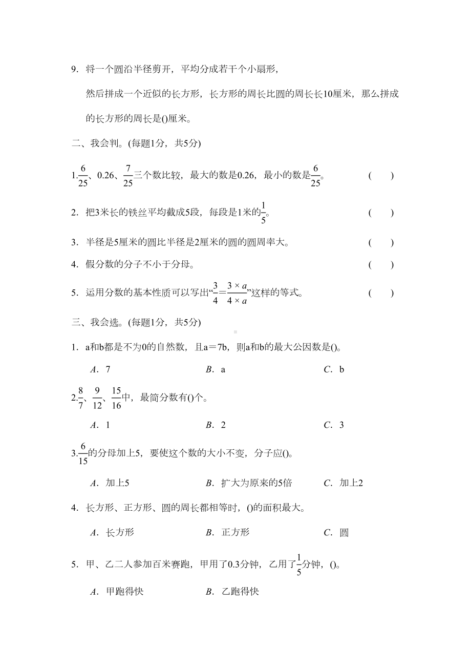 苏教版数学五年级下册《期末考试试题》(带答案)(DOC 8页).docx_第2页