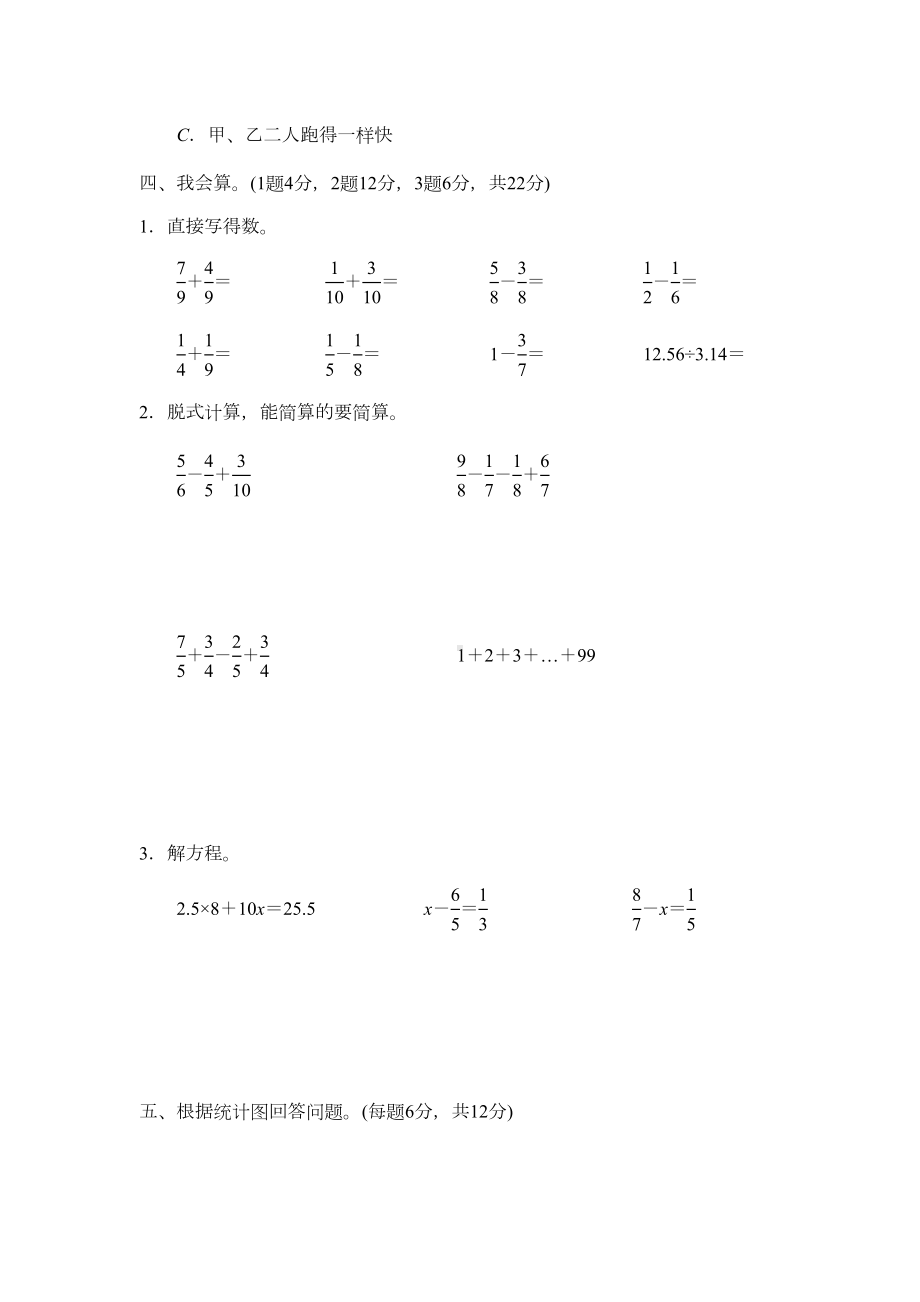 苏教版数学五年级下册《期末考试试题》(带答案)(DOC 8页).docx_第3页