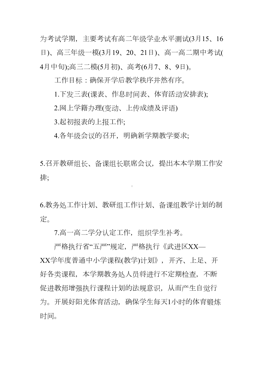 高中教务处工作计划(DOC 18页).docx_第2页