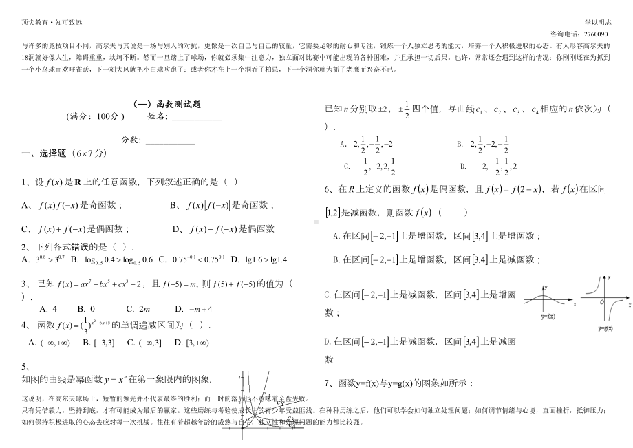 高考数学函数测试题(DOC 4页).doc_第1页