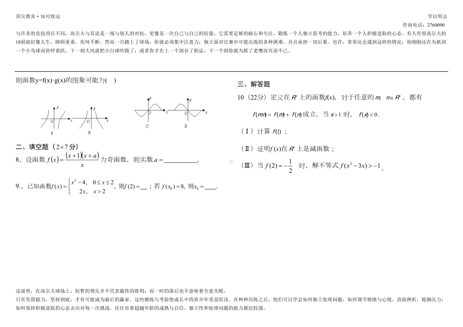 高考数学函数测试题(DOC 4页).doc_第2页