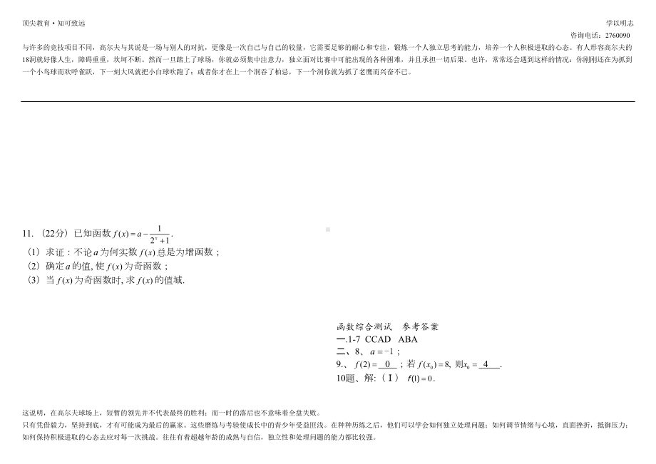 高考数学函数测试题(DOC 4页).doc_第3页