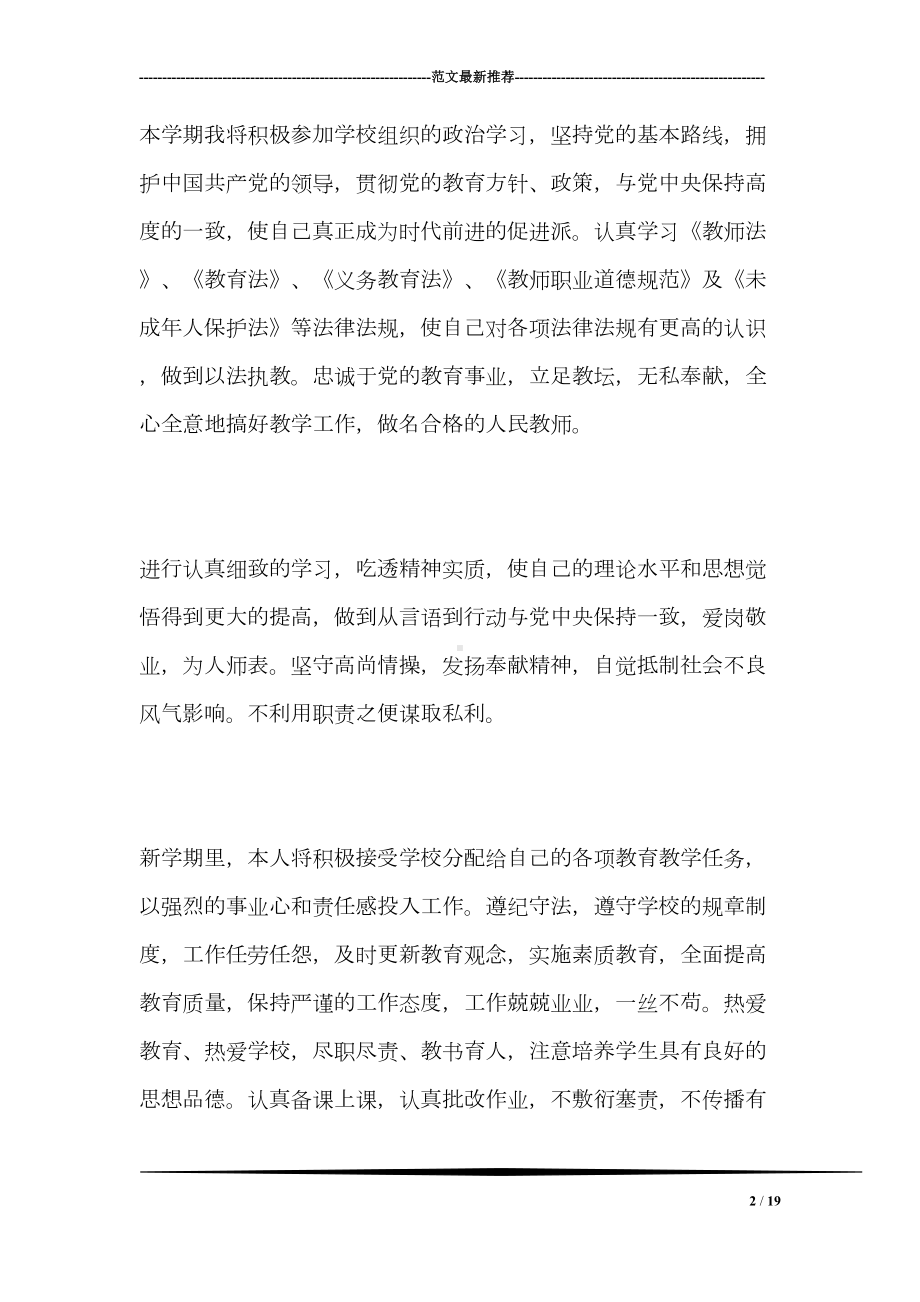 语文教师个人教学工作计划(DOC 19页).doc_第2页