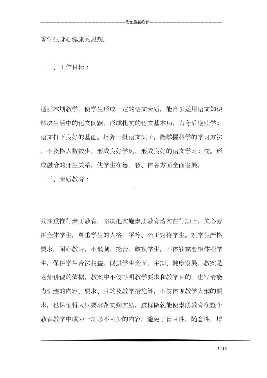 语文教师个人教学工作计划(DOC 19页).doc_第3页