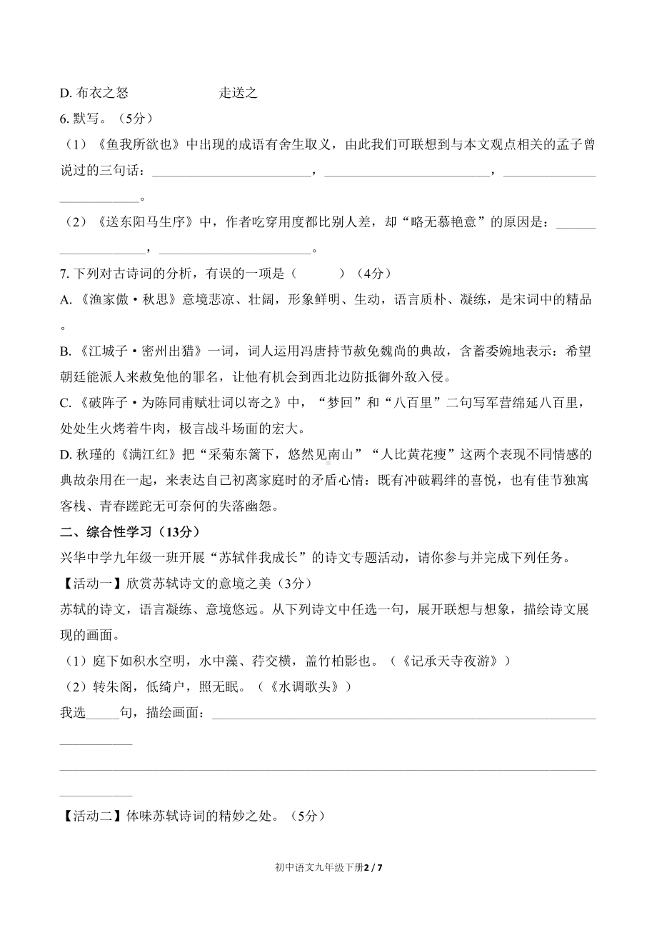 部编版九年级语文下册-第三单元测试卷附答案(DOC 7页).docx_第2页