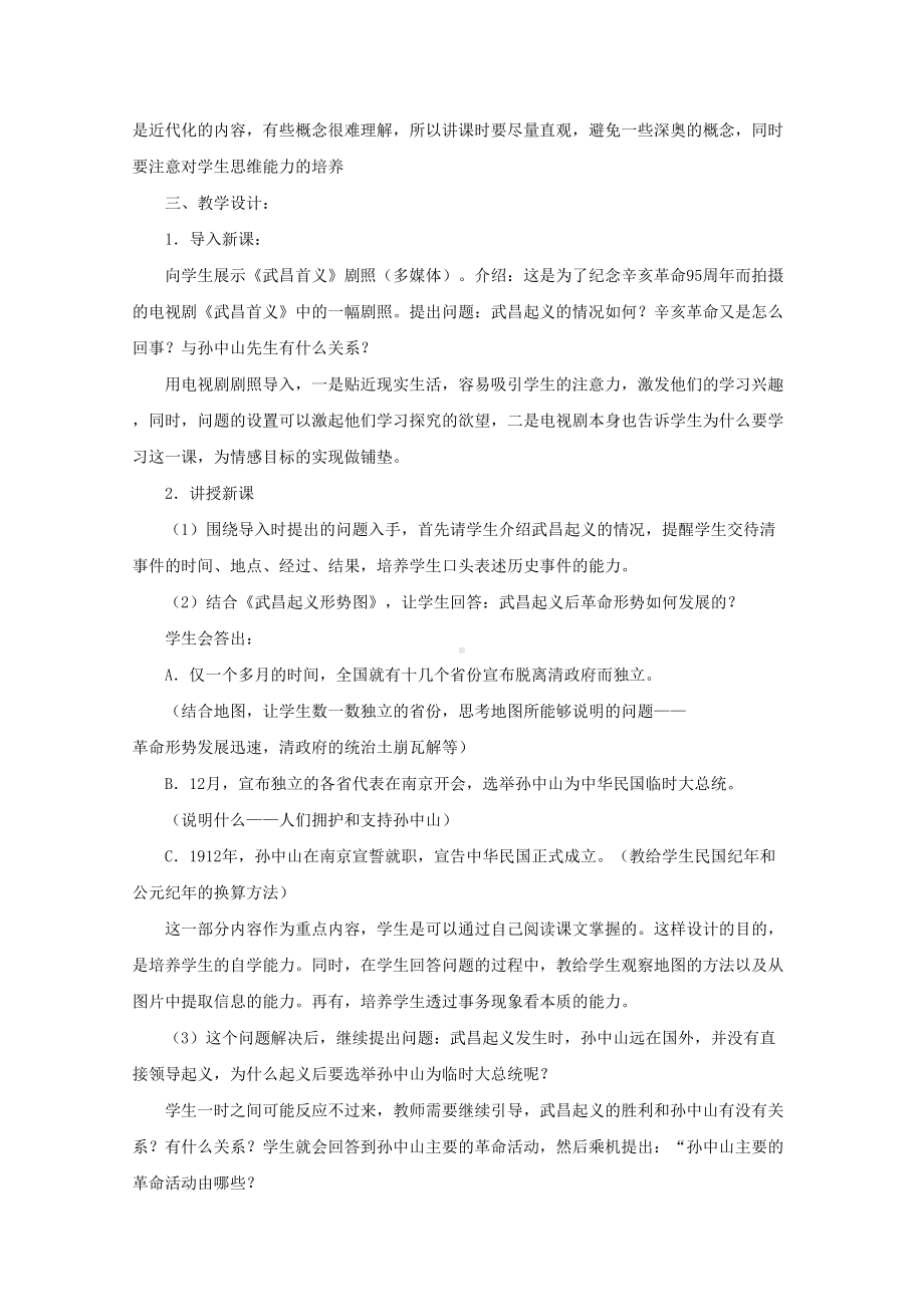 辛亥革命与中华民国的建立说课稿(优秀篇)(DOC 9页).doc_第2页