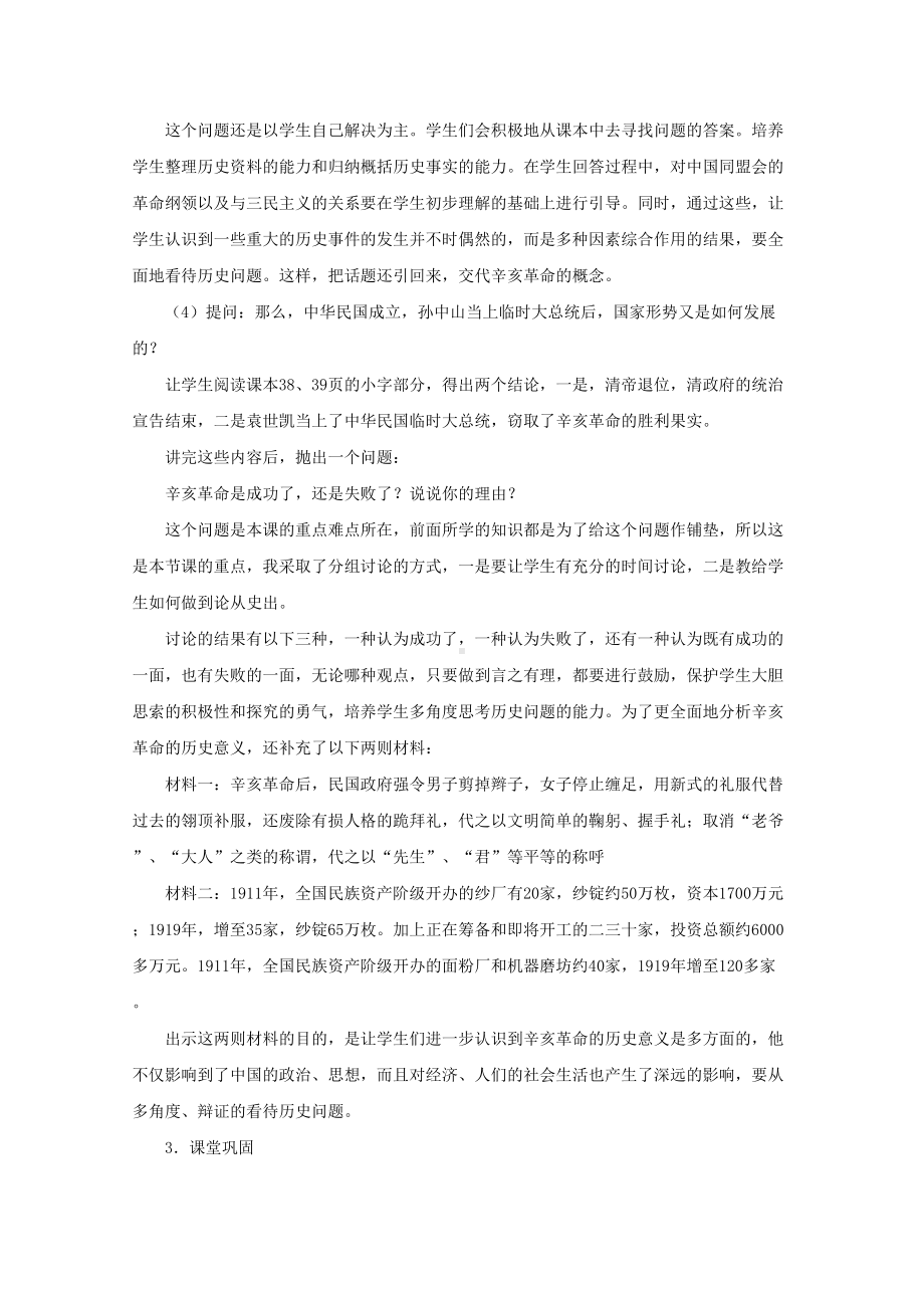 辛亥革命与中华民国的建立说课稿(优秀篇)(DOC 9页).doc_第3页