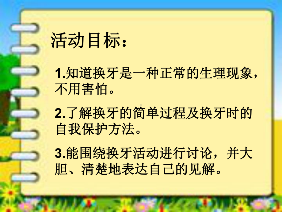 大班健康：牙齿接班课件.ppt_第2页