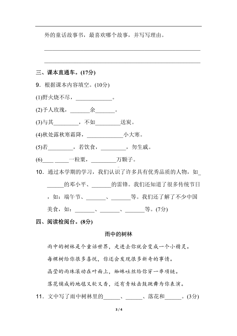 部编版二年级语文下册-期末测试卷(A卷)(DOC 4页).doc_第3页