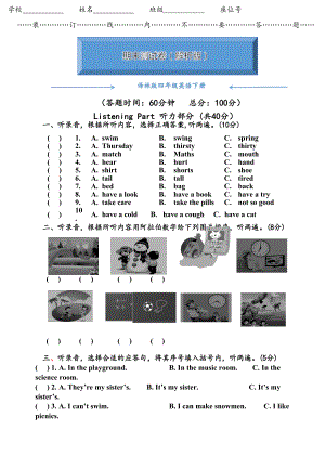 译林版四年级英语下册《期末考试测试卷》(附答案)(DOC 9页).doc